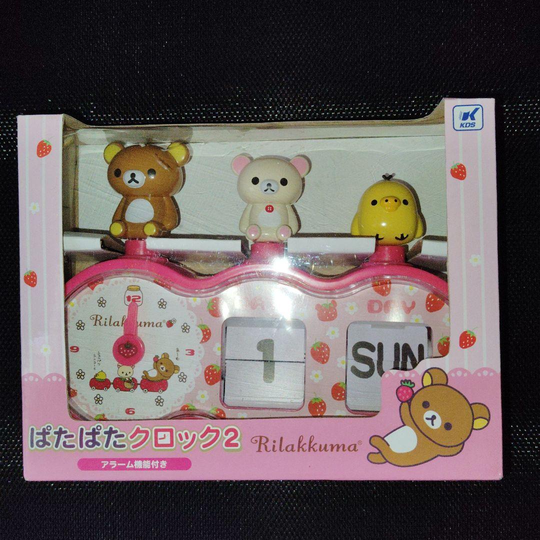 リラックマ ぱたぱたクロック2 置時計 - メルカリ
