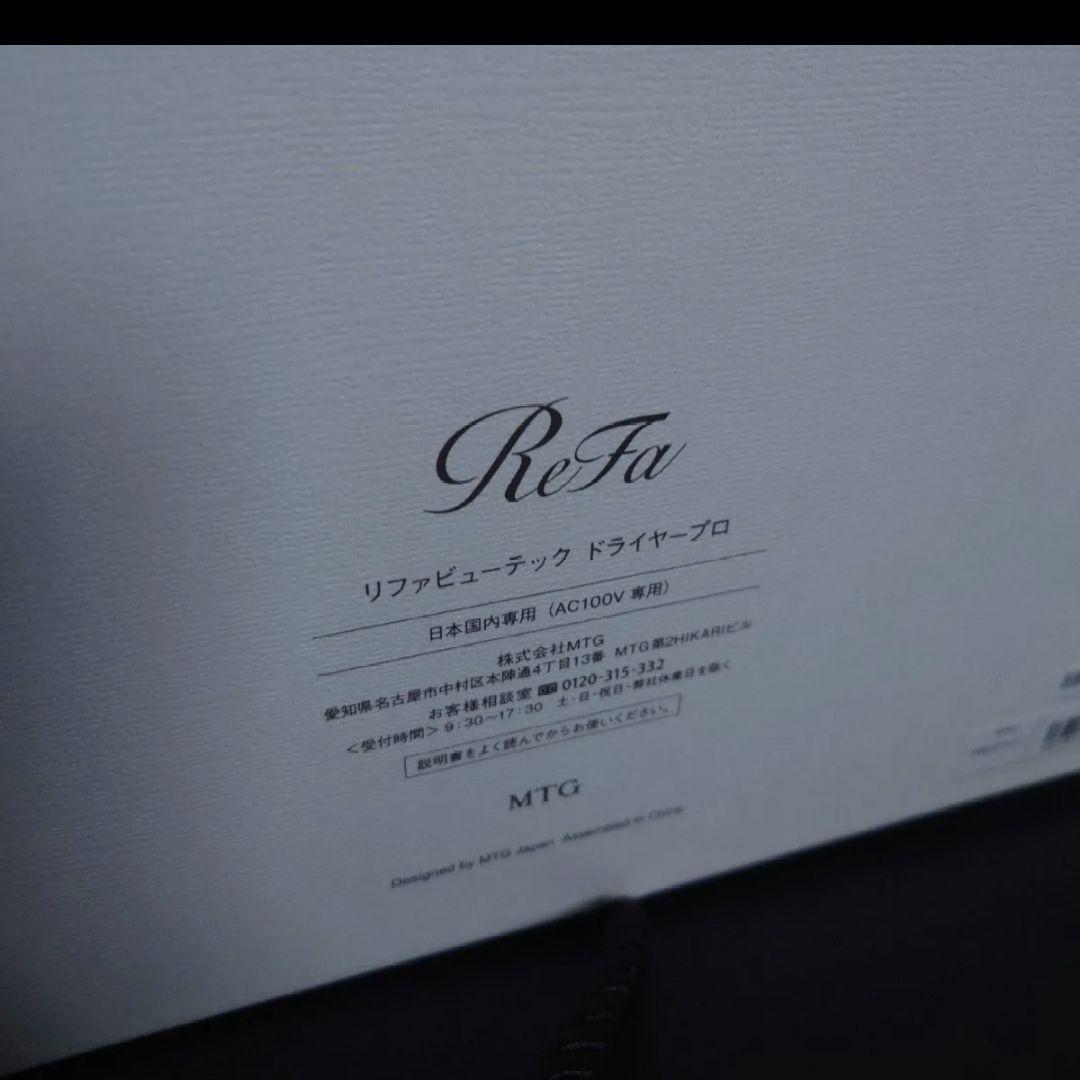 【早い者の勝ち❢】ReFa RE-AJ02A WHITE　ヘアドライヤー 未使用