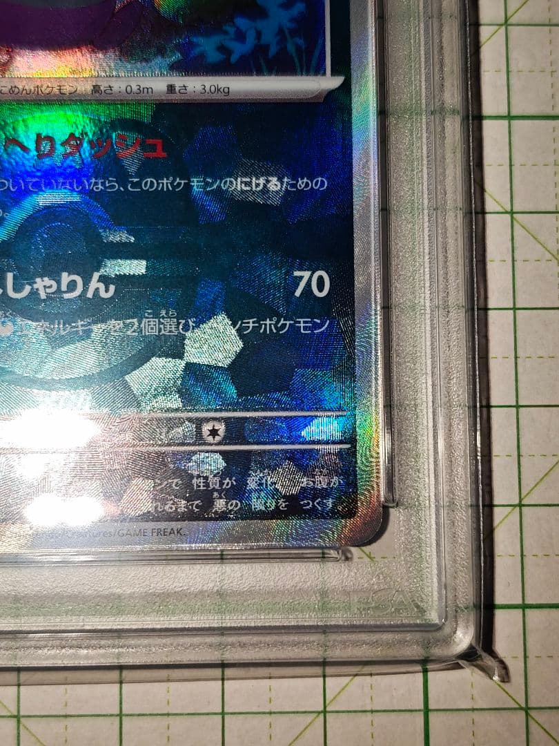 ポケカ モルペコ マスターボールミラー PSA10 sv8a 098/187