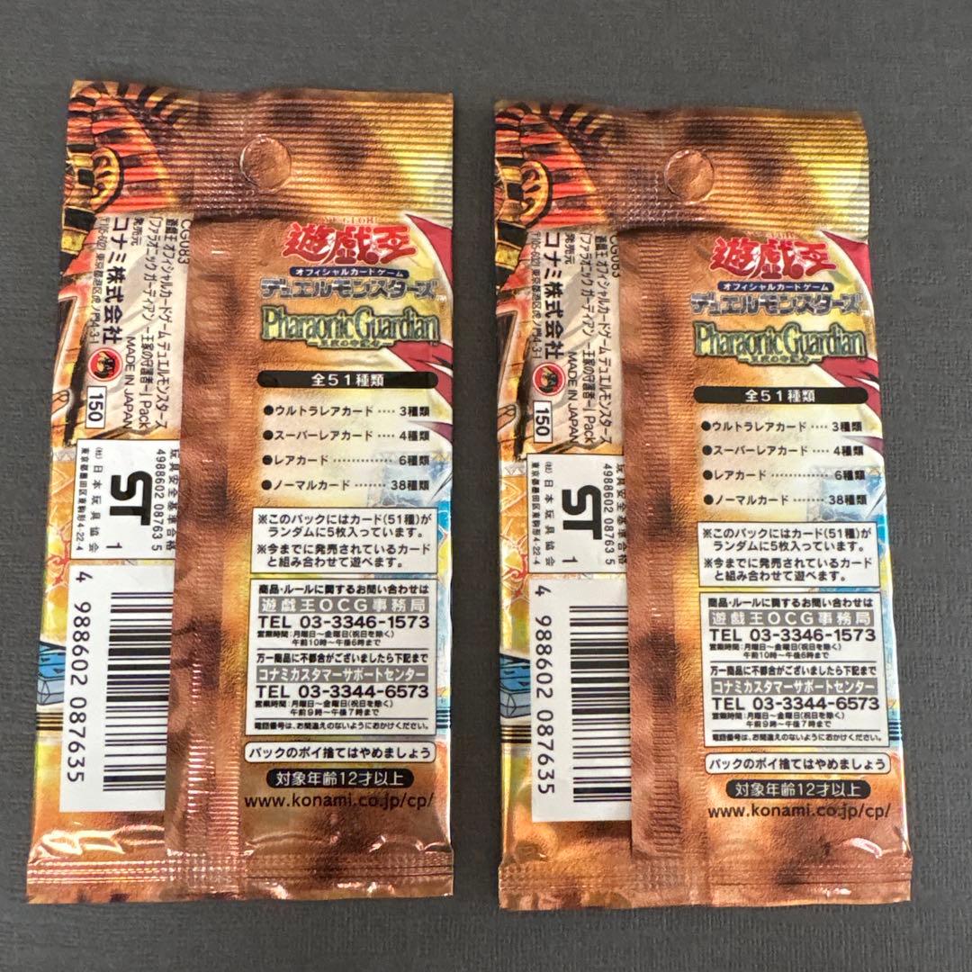 【絶版•希少】遊戯王　王家の守護者　未開封　２パック　美品