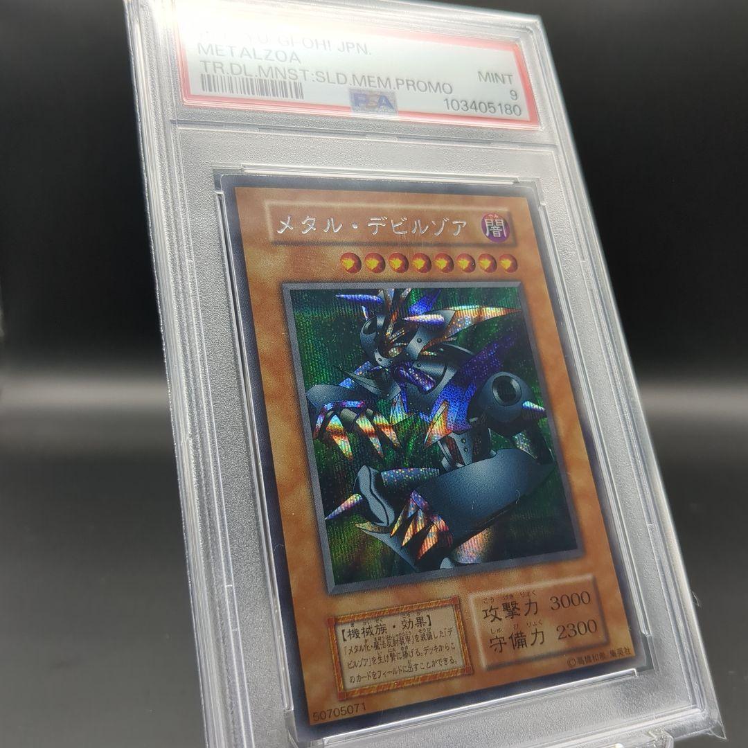 1999 メタルデビルゾア　初期シークレット PSA9 プロモ