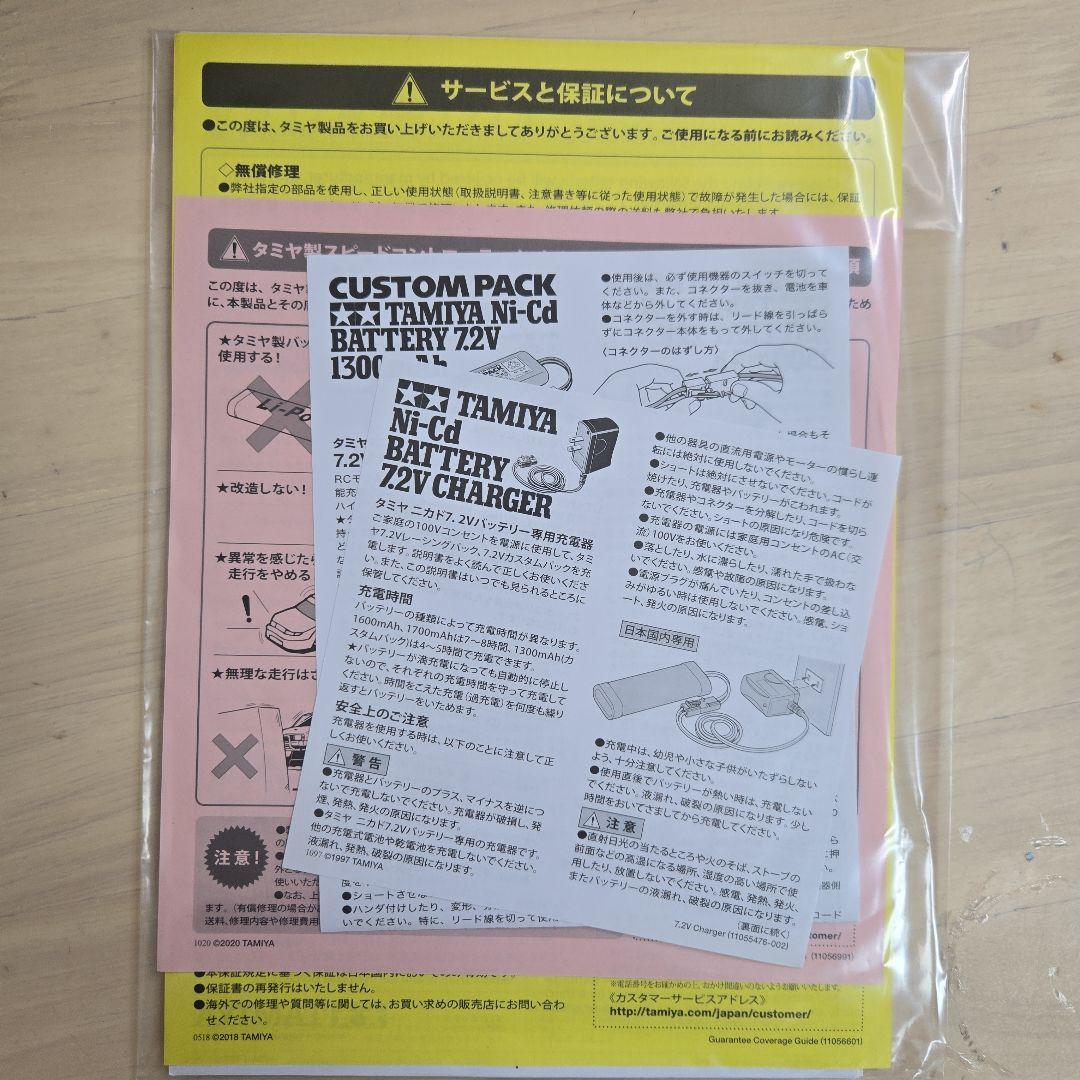 FINESPEC2.4G　タミヤ　電動ドライブセット