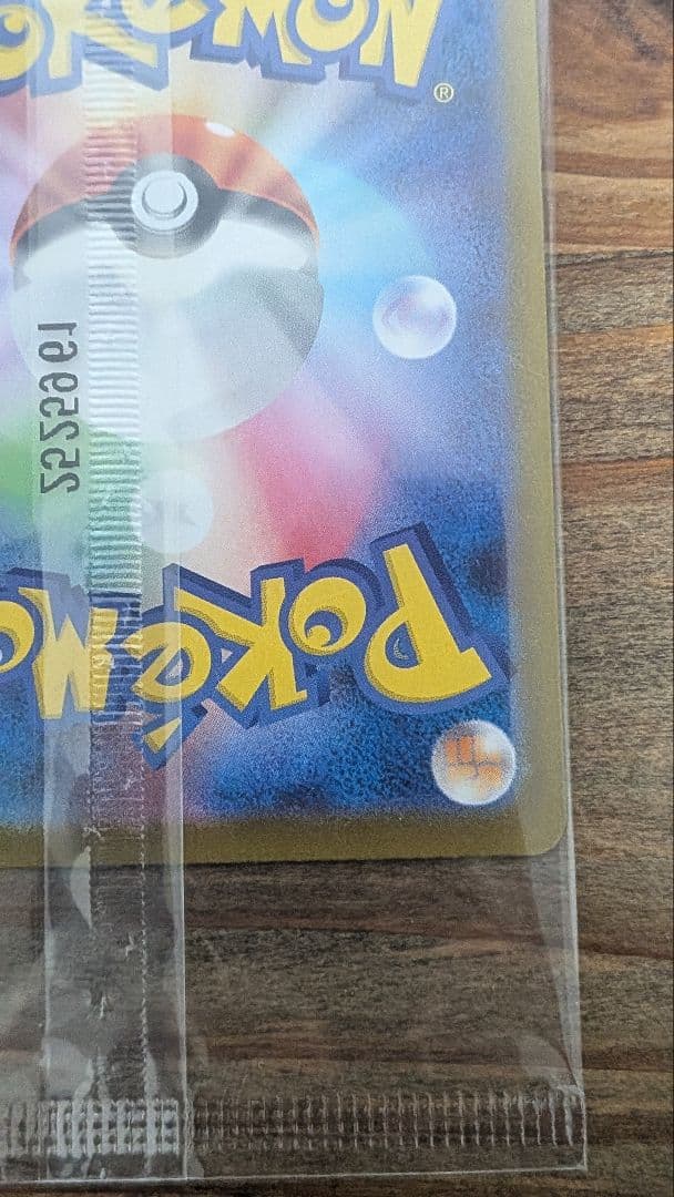 トウホクのピカチュウ 未開封