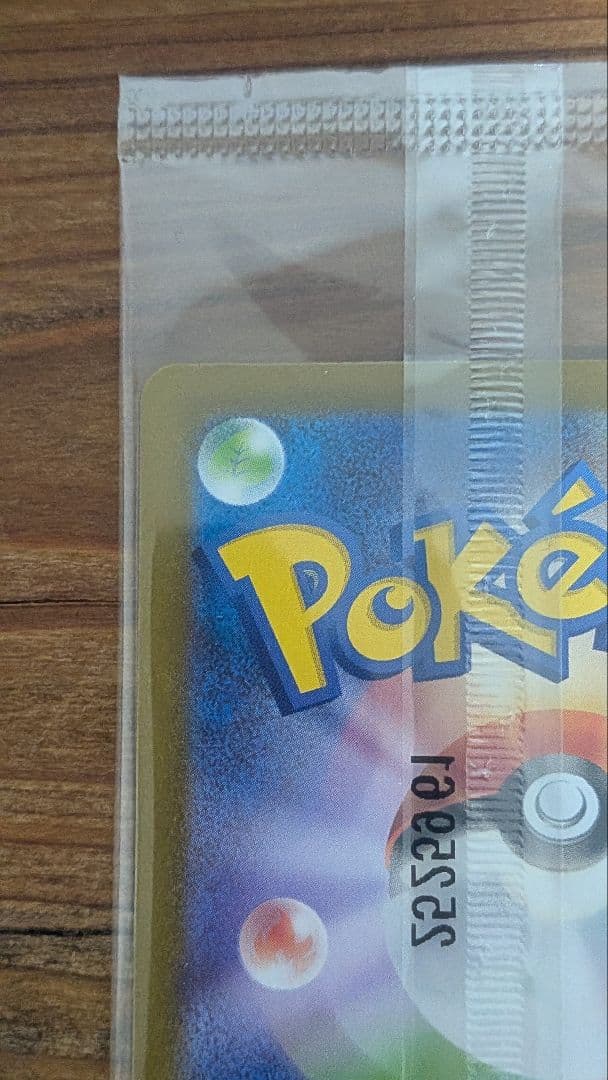 トウホクのピカチュウ 未開封