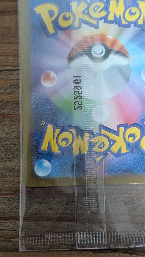 トウホクのピカチュウ 未開封