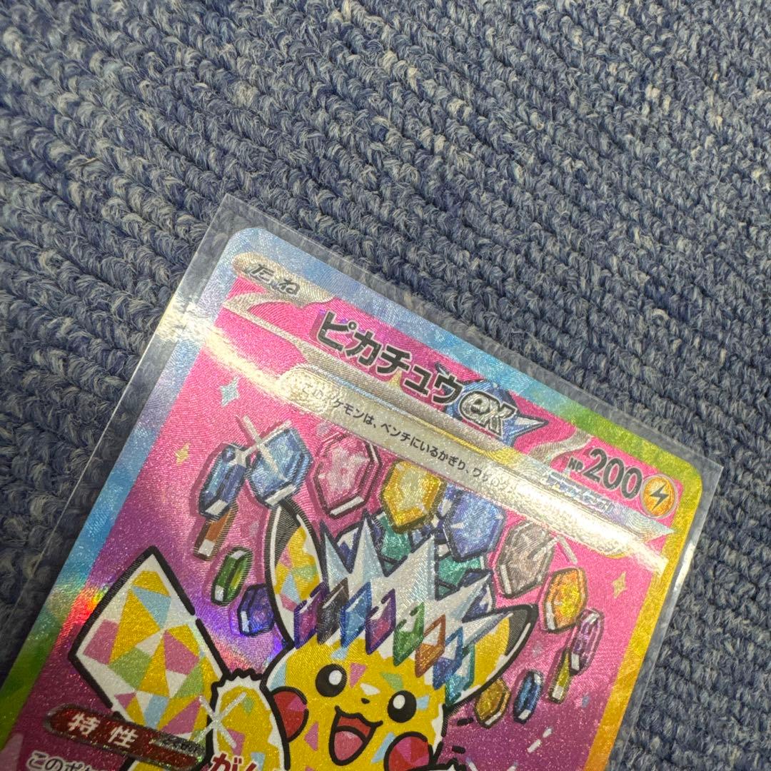 ピカチュウex SAR エラーカード メガドリームex