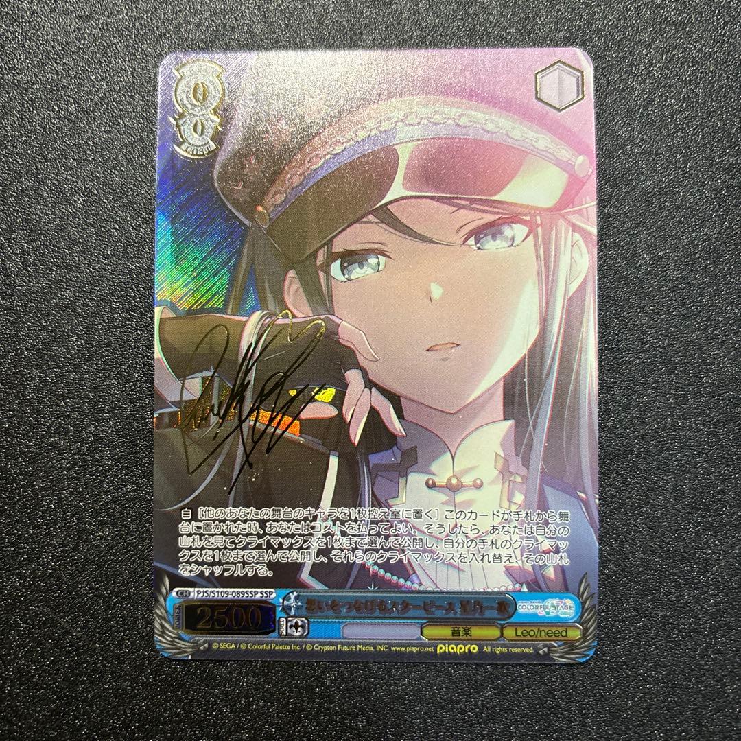 ヴァイスシュヴァルツ 思いをつなげるスターピース 星乃一歌 ssp