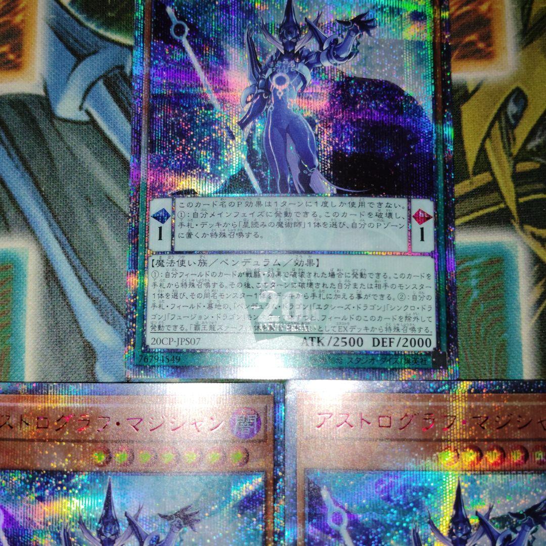 遊戯王 アストログラフマジシャン 20th 3枚