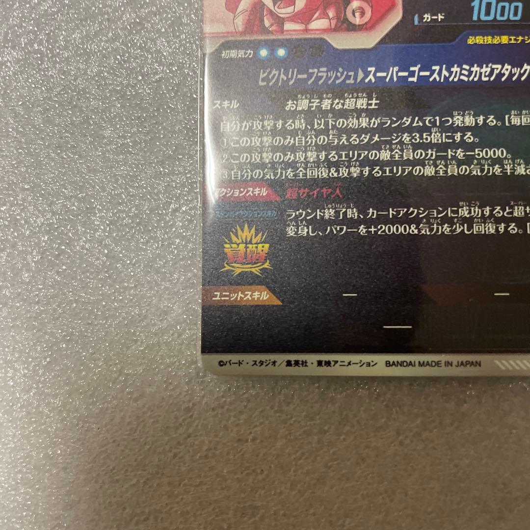 スーパードラゴンボールダイバーズ　ゴテンクス　パラレル