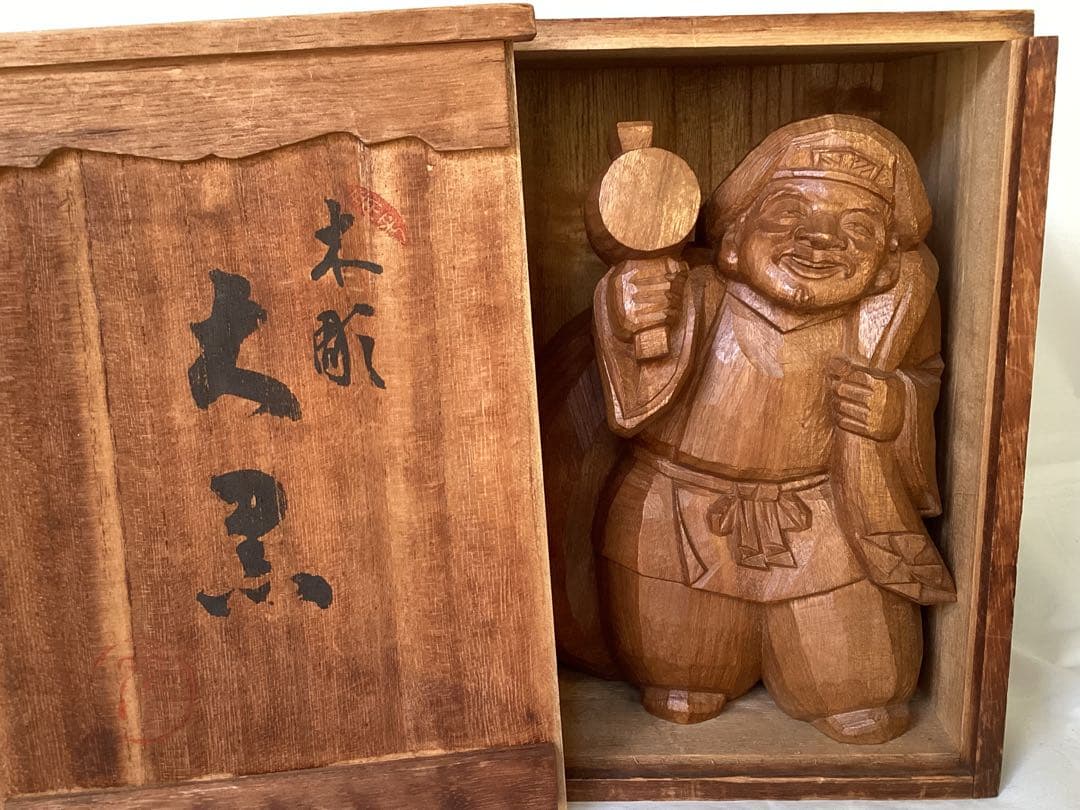 讃岐一刀彫 彫刻家 近藤宏・作 大黒天 縁起物 商売繁盛 木箱付 木製 福の神