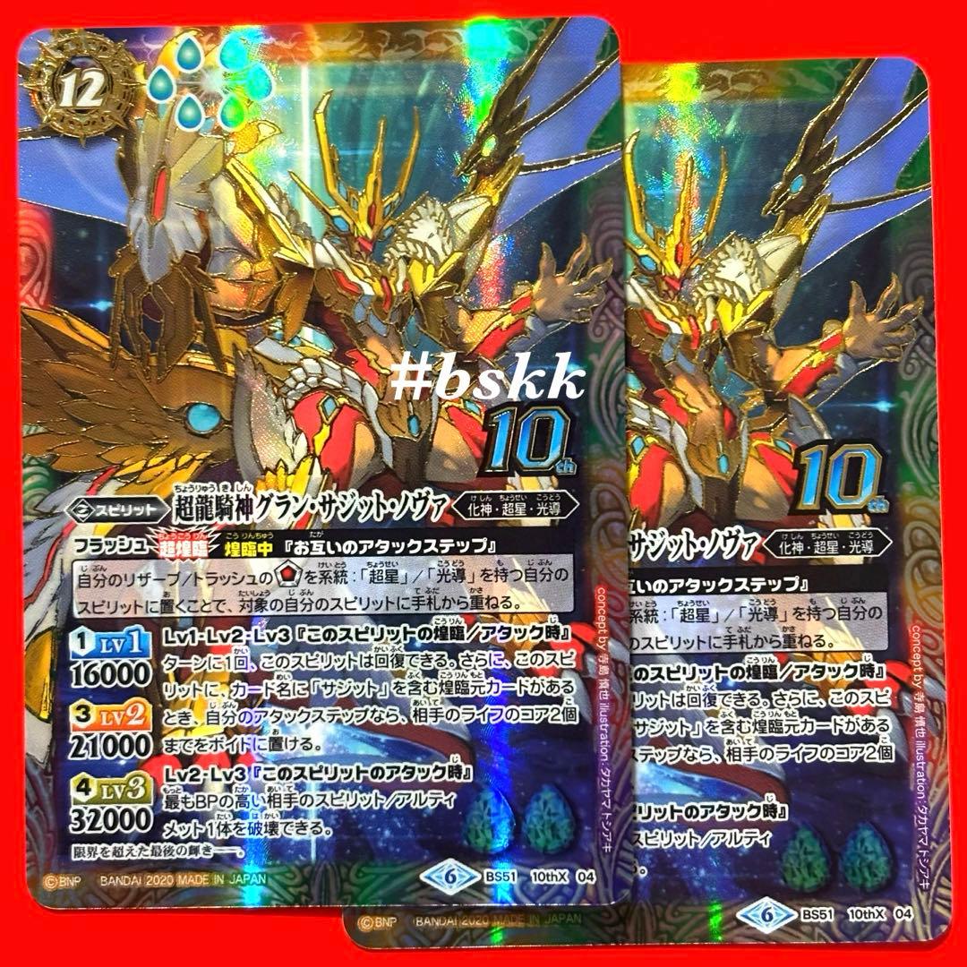 超龍騎神グランサジットノヴァ 初期版 バトルスピリッツ LM2024