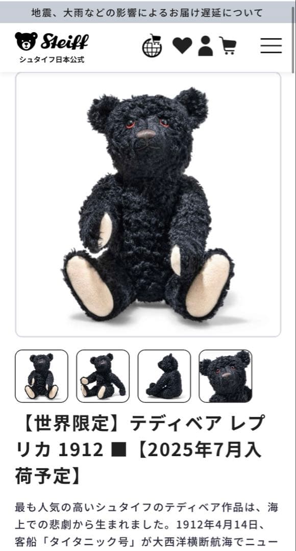 シュタイフ Taddybar 1910 Limited Edition