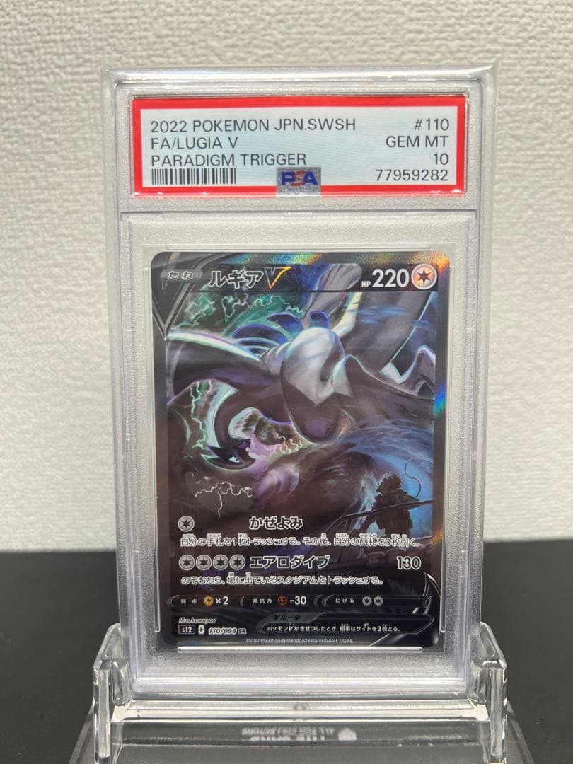 PSA10 ルギアV SR S12 パラダイムトリガー 110/098