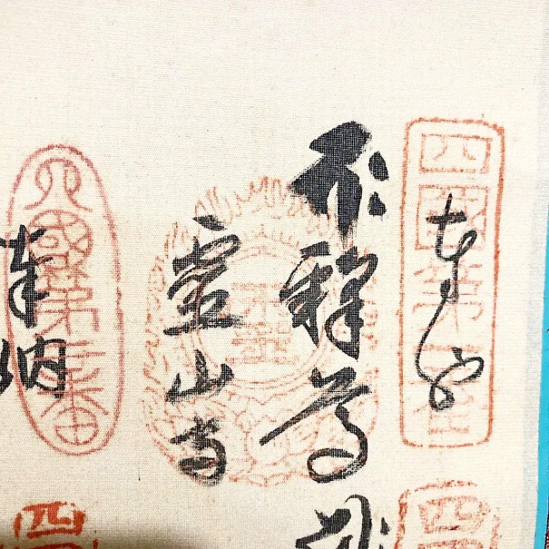 掛け軸 御朱印 肉筆 四国八十八ヶ所霊場巡り お遍路 弘法大師 高野山