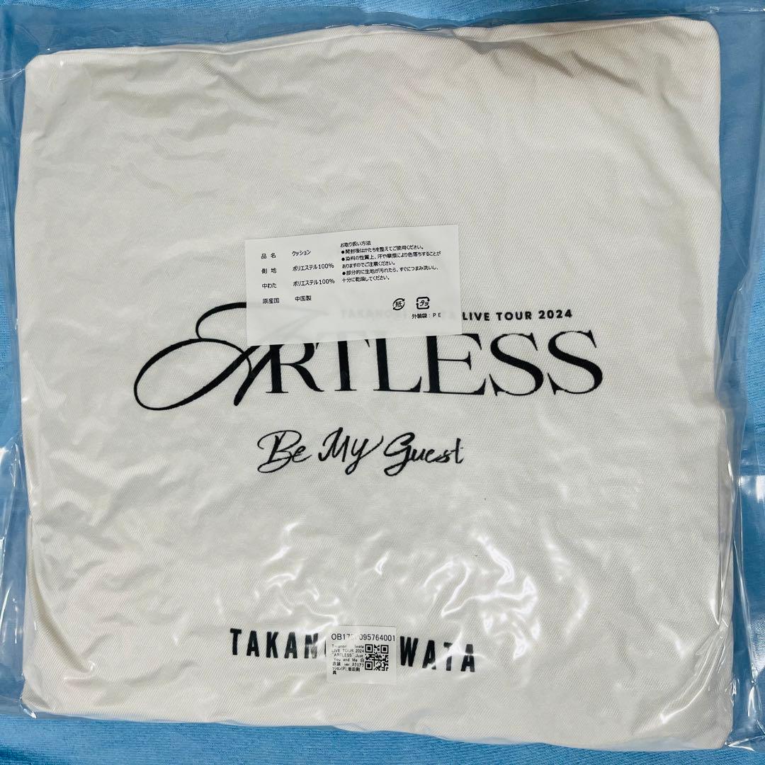 岩田剛典 クッション