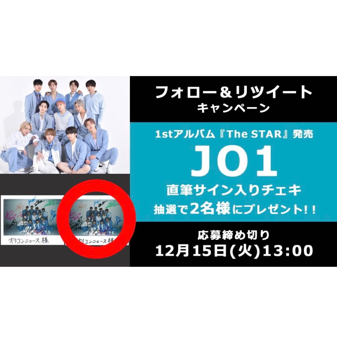 JO1 オリコンニュース チェキ - メルカリ