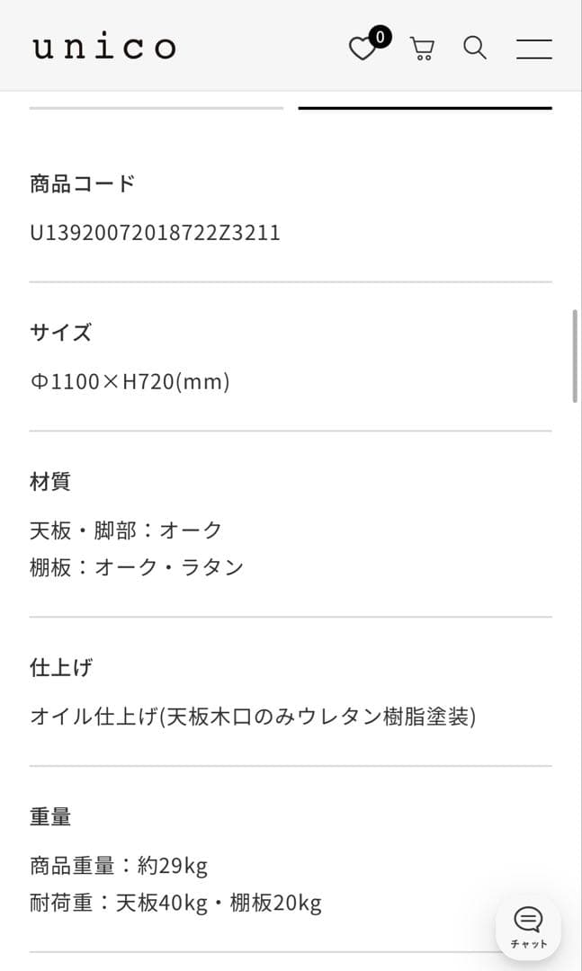 unico SOLK ラウンドダイニングテーブル　Φ1100