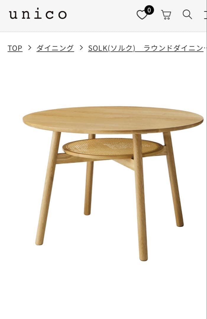 unico SOLK ラウンドダイニングテーブル　Φ1100