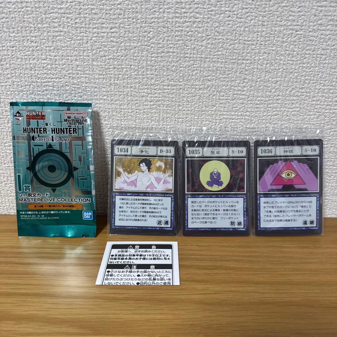 HUNTER×HUNTER 一番くじ G.I. I賞 呪文カード スペルカード - メルカリ