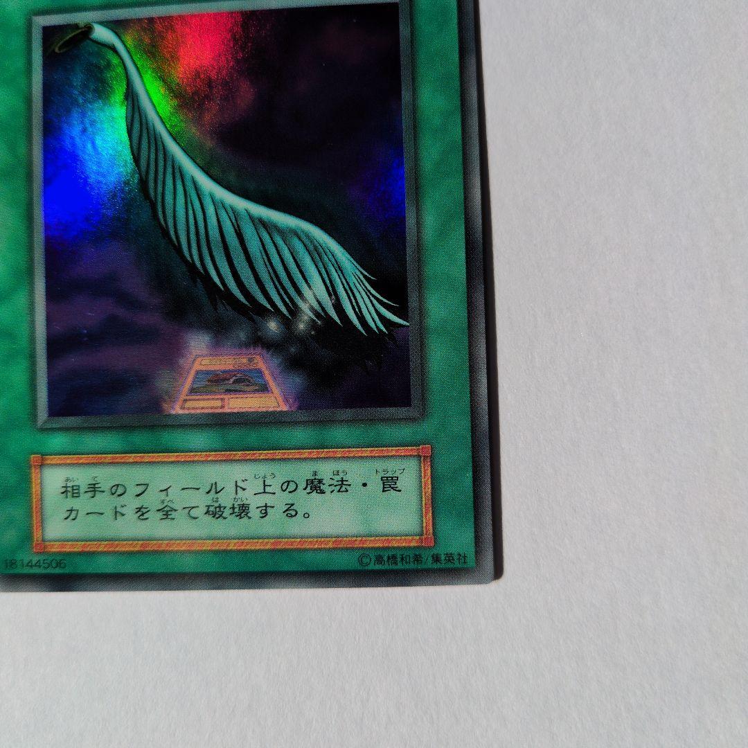 遊戯王　ハーピィの羽根帚 初期ウルトラレア