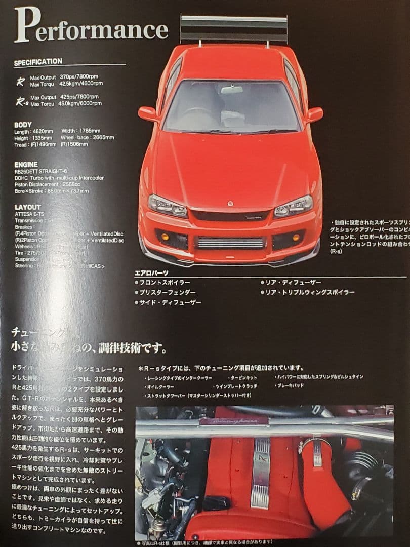 ☆希少 Tommy kaira トミーカイラ R R34 GT-R カタログ 最 安