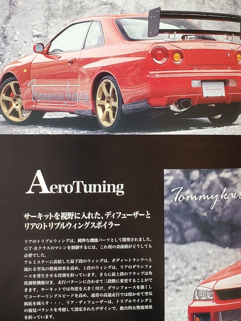 ☆希少 Tommy kaira トミーカイラ R R34 GT-R カタログ 最 安