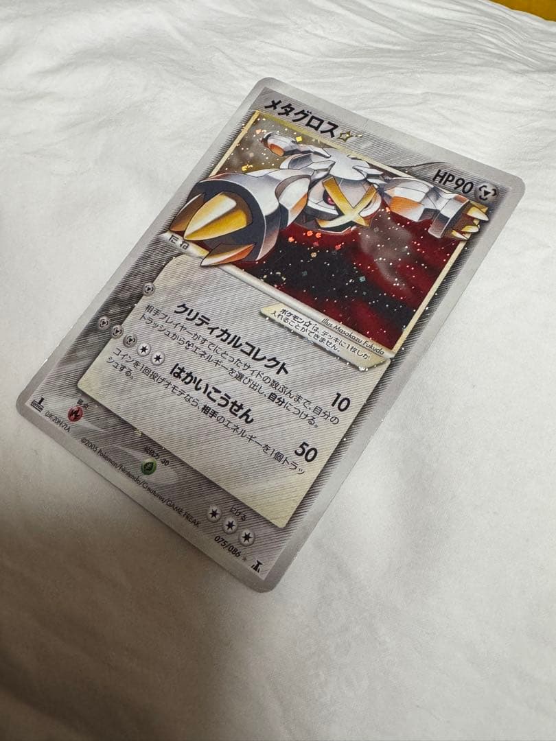【希少】メタグロス☆ 拡張パック ホロンの研究塔 075/086