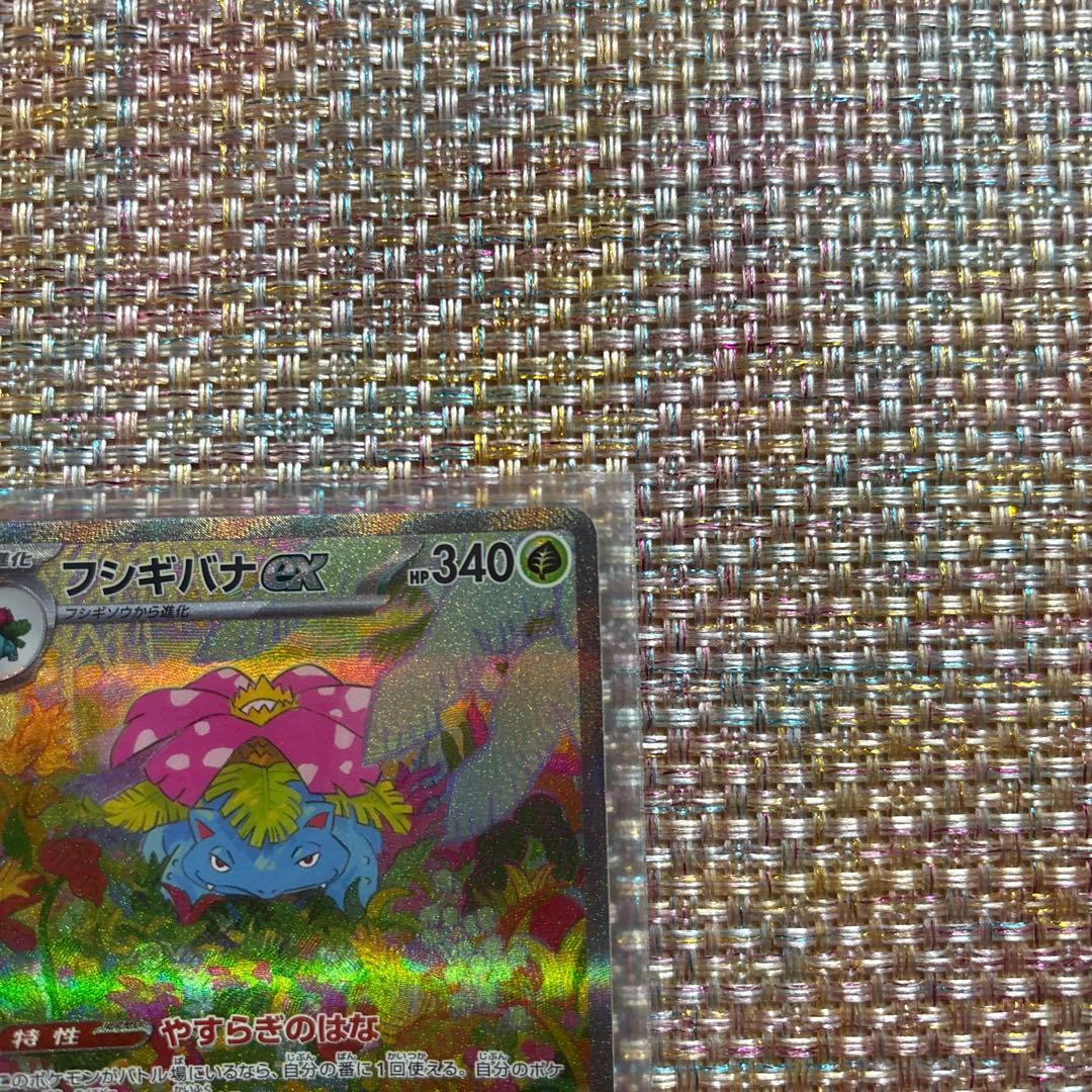 フシギバナGX ホロカード 340HP 151