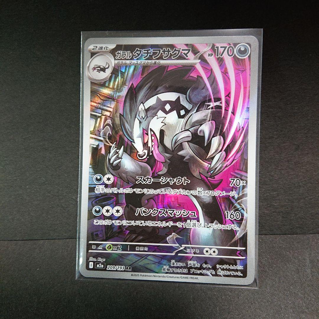 ポケカ ガラル タチフサグマ AR 209/193 MEGAドリームex - メルカリ