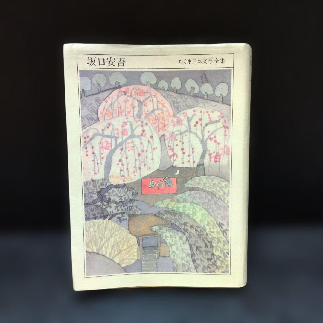 坂口安吾】ちくま日本文学全集 文庫版 - メルカリ