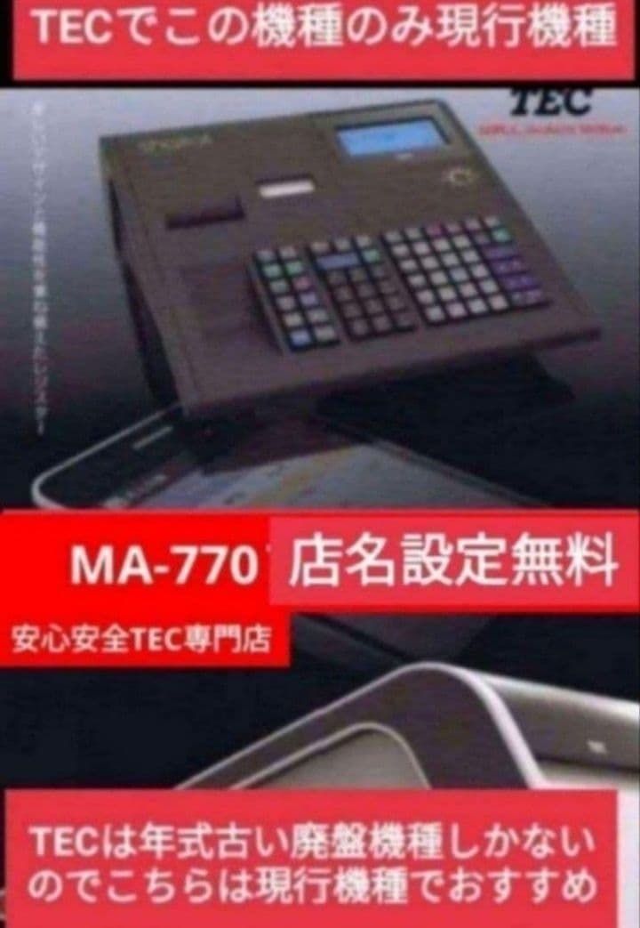 テックレジスター MA-770 フル設定無料 最新最上位機種 213333 - メルカリ