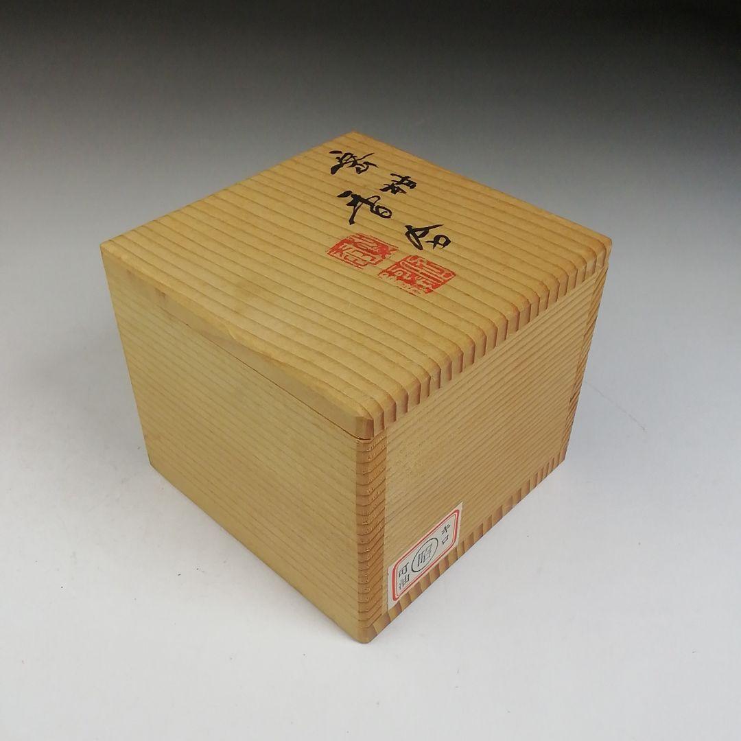 W95 香合 『蜜柑 香合』『高野昭阿弥 造』 共箱 茶道具 - メルカリ