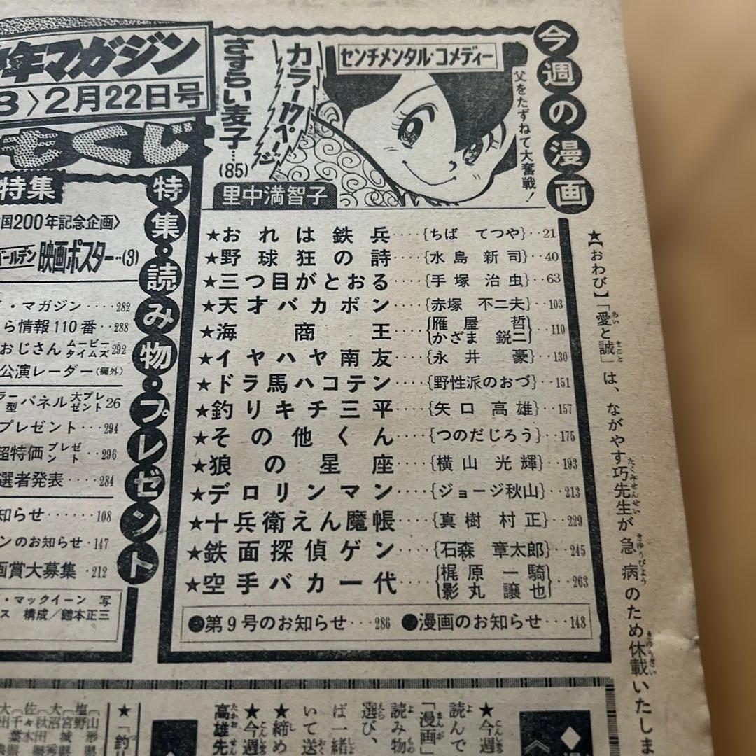 c*可様 週刊少年マガジン 映画ポスター付き　昭和51年1976年