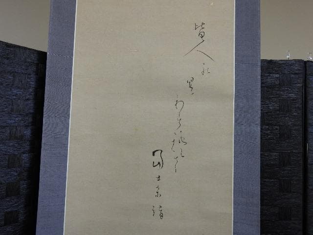 酒井抱一　図柄不明　箱なし　M1001