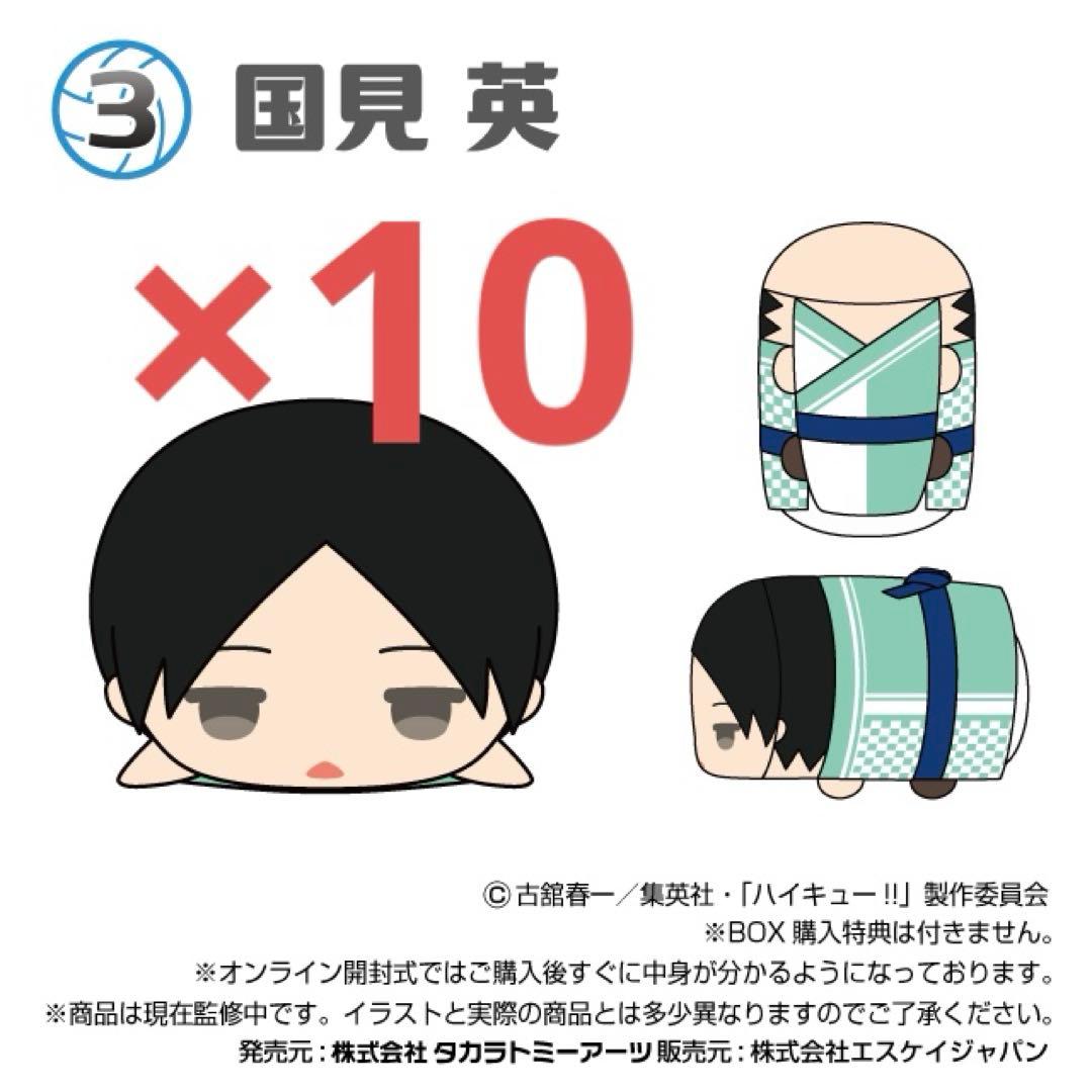 ハイキュー 国見英 もちマスwa 10点セット