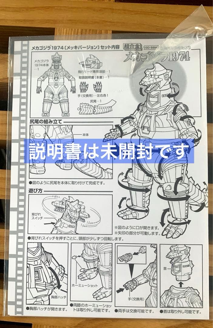 【絶版・完品】 バンダイ超合金 GD-56M メカゴジラ1974 メッキ.ver