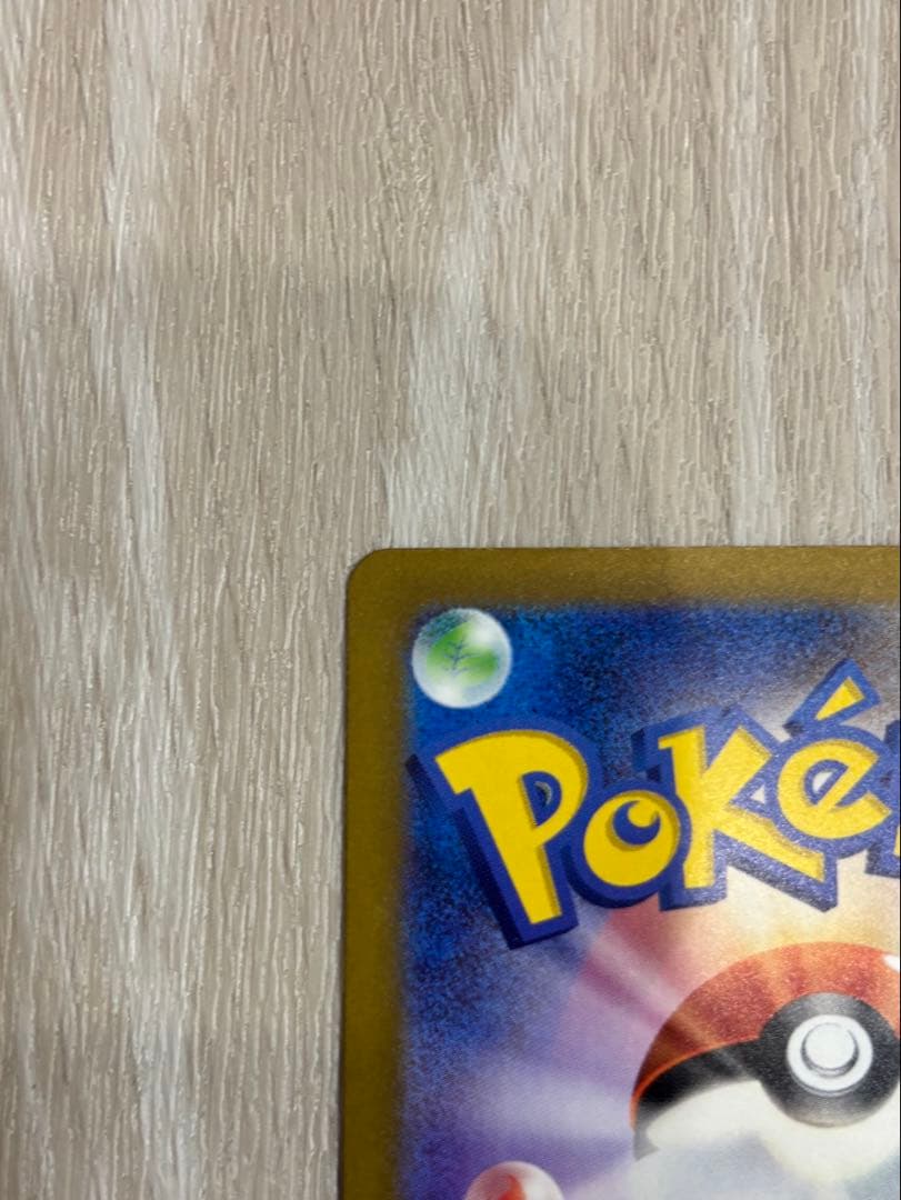 ピカチュウSAR 234/193