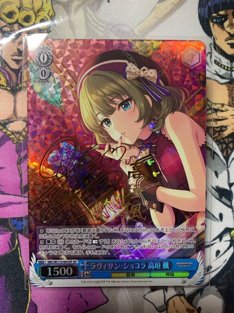 ラヴィサン・ショコラ 高垣楓SPサイン