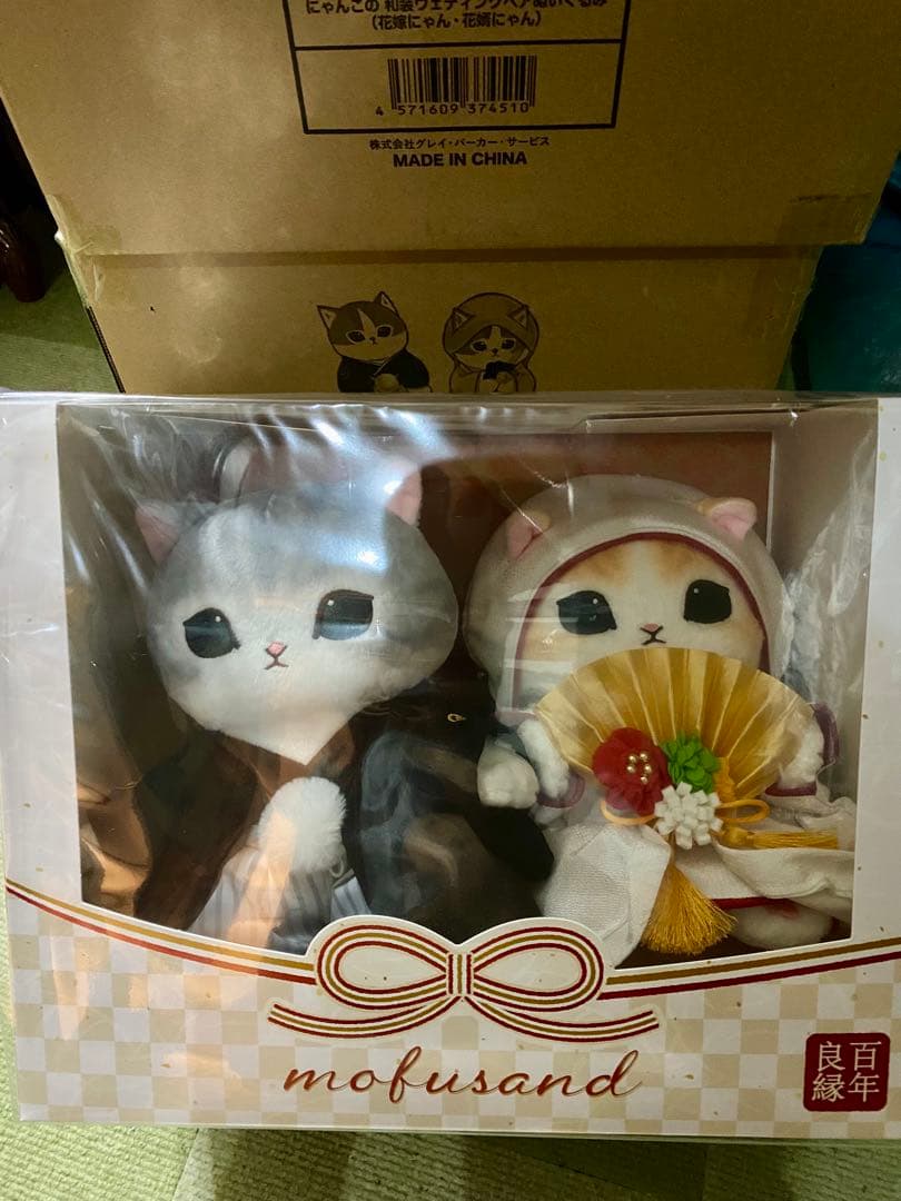 モフサンド mofusand にゃんこの和装ウェディングペア ぬいぐるみ 新品