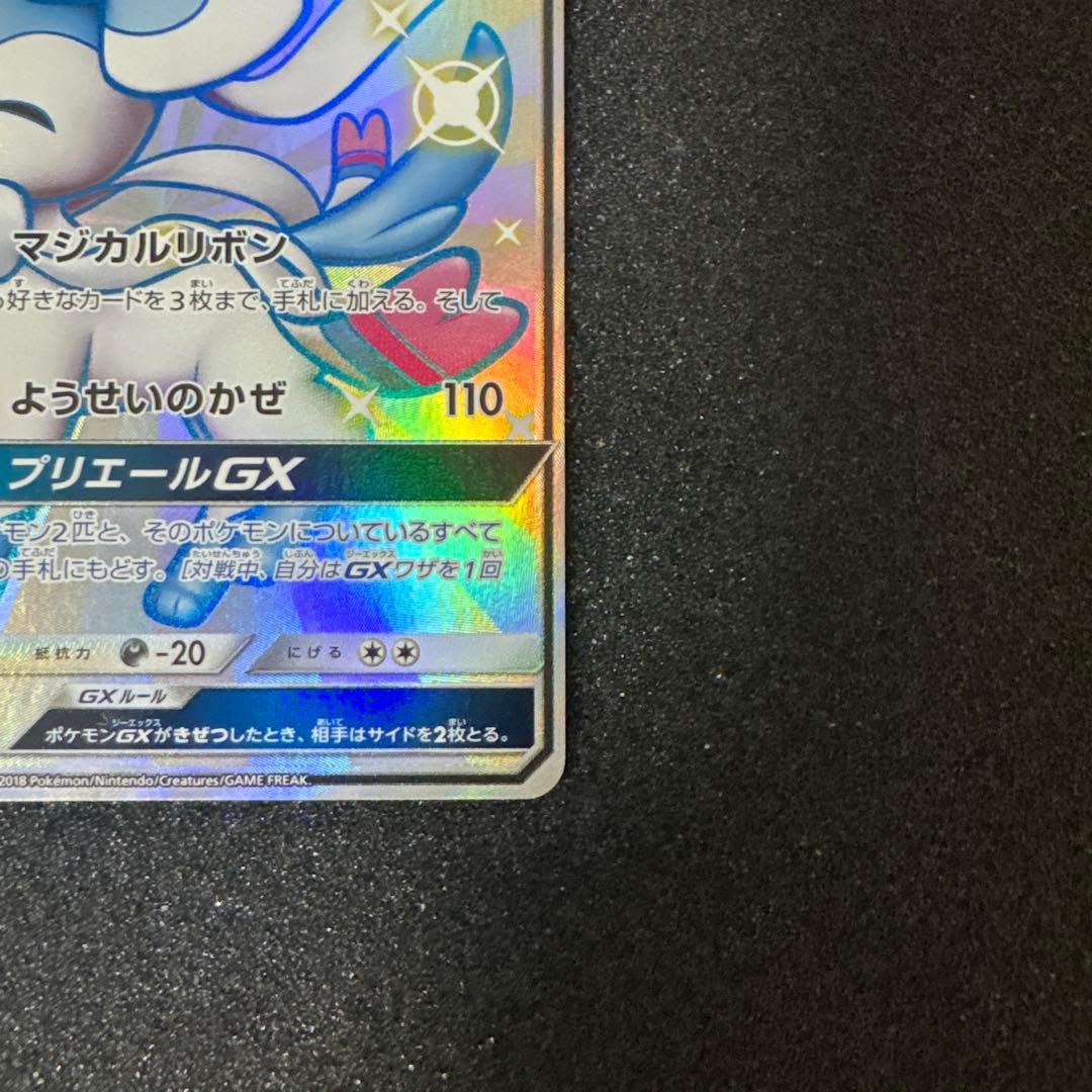 ニンフィアGX SSR SM8b GXウルトラシャイニー 238/150