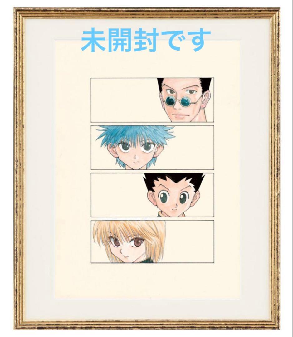 未開封 限定 ☆ 冨樫義博展 複製原画 ハンター×ハンター