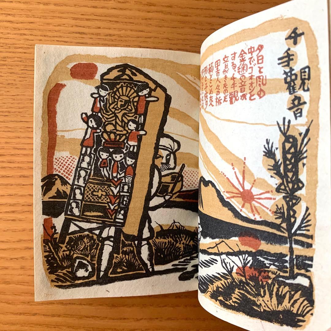 限定260部】乞食の本 武井武雄刊本作品No.17（1950年）