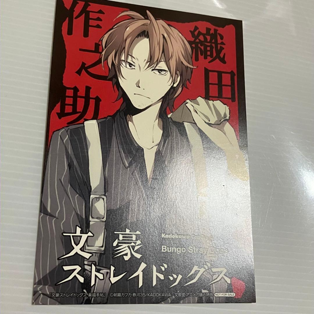 文豪ストレイドッグス 特典