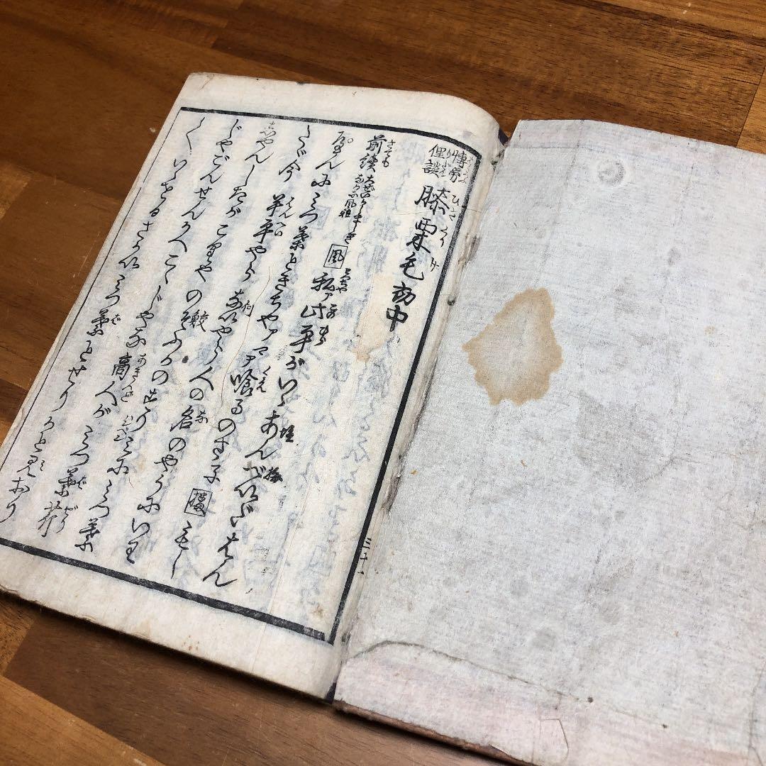 古書　小説　江戸時代　明治期