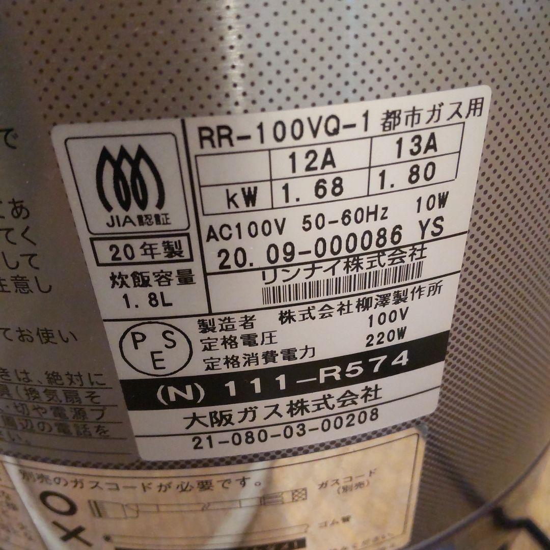 電子ジャ 付ガス炊飯器 111 R574 リンナイ 大阪ガス 中古品 10合 シリアル