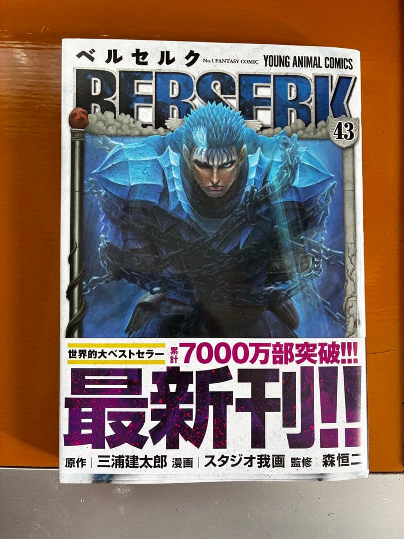 ベルセルク 43巻 - メルカリ