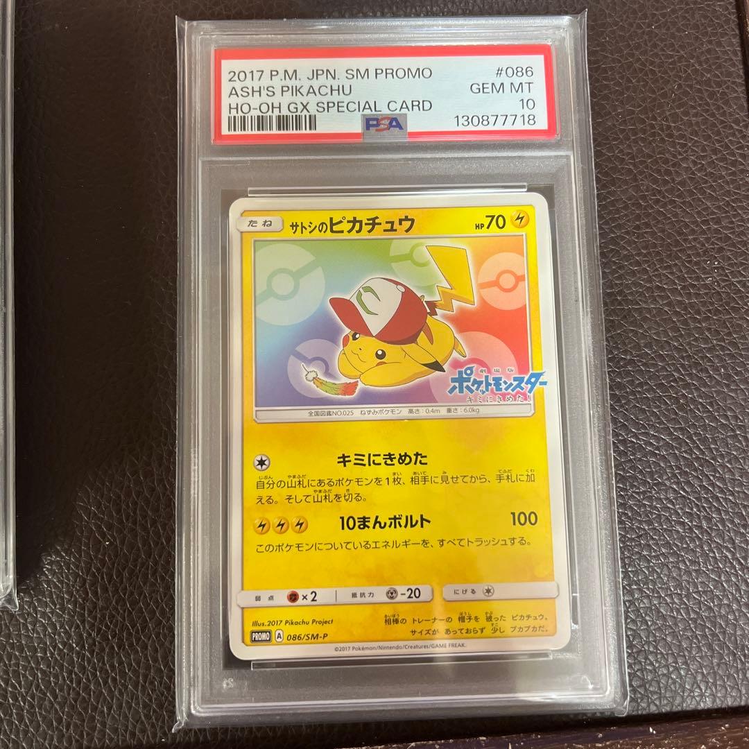 PSA10 サトシのピカチュウ　ポケモンカード PSA10 サトシのピカチュウ ポケモンカード ポケカサトシのピカチュウ PSA10