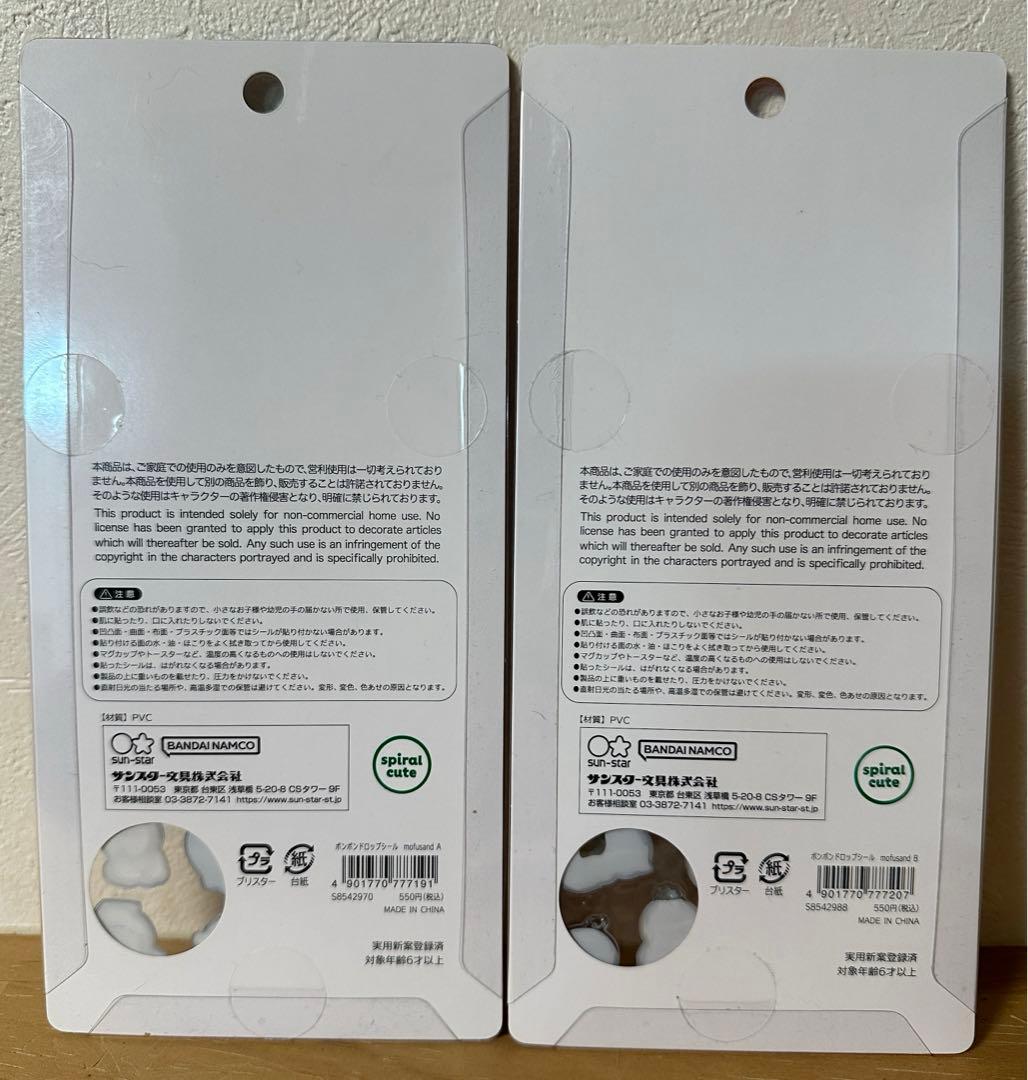 本日限定値下げ ボンボンドロップシール モフサンド 2種セット - メルカリ