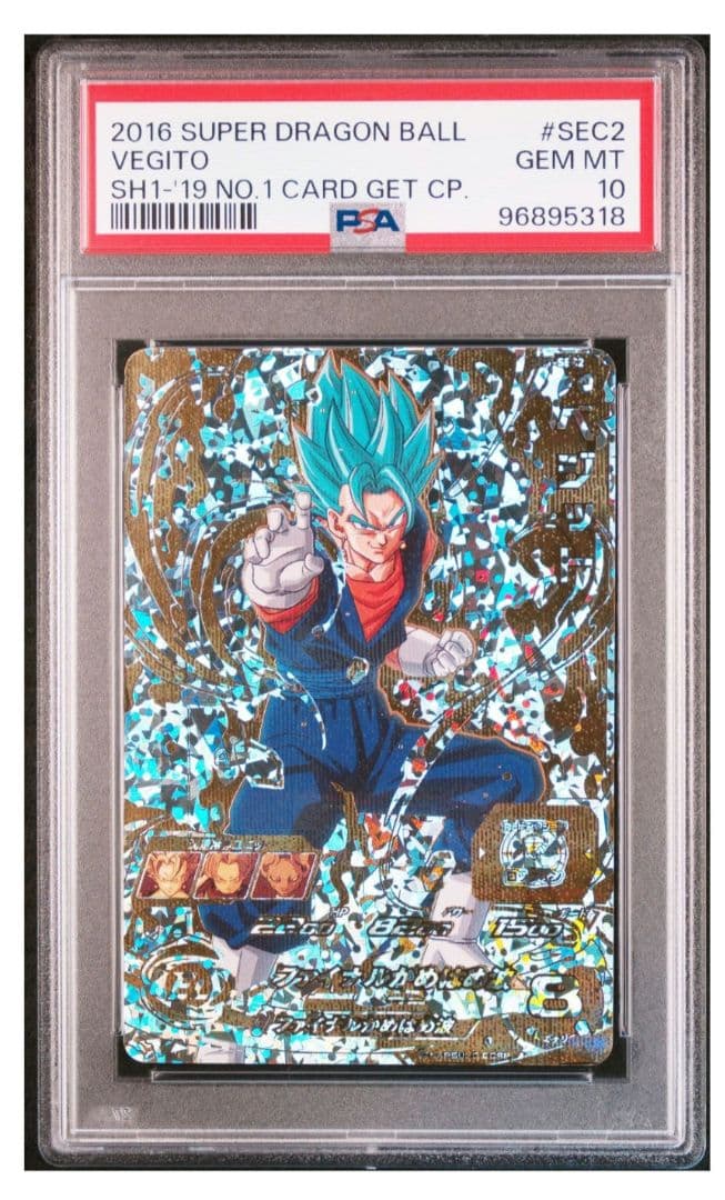 スーパードラゴンボールヒーローズ パラレルベジット SH1-SEC2