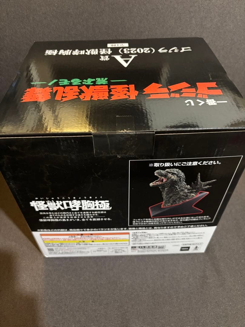ゴジラ (2023) 怪獣咆哮 A賞 フィギュア